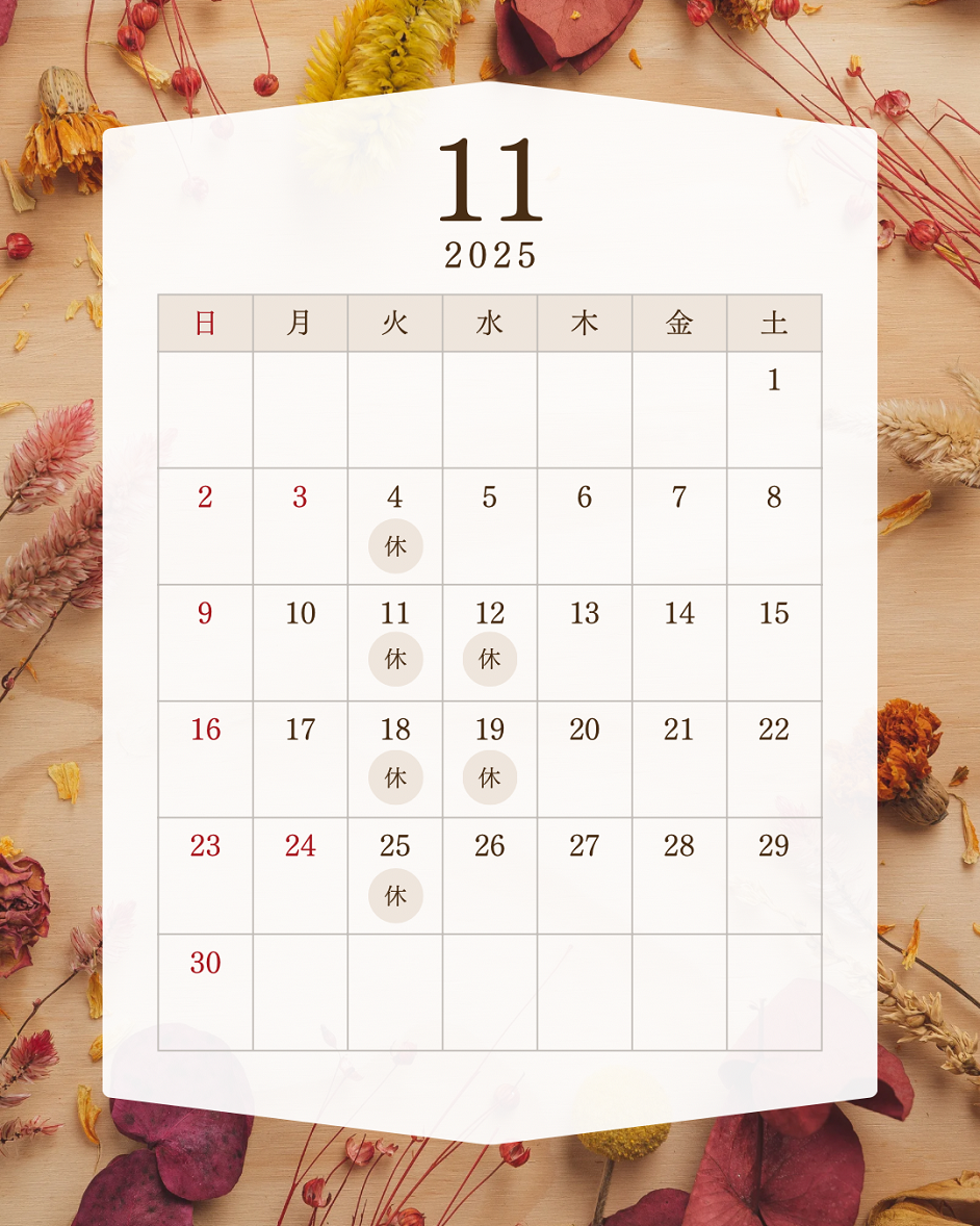 🍁11月定休日のご案内🍁